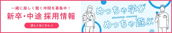 スタッフ大募集